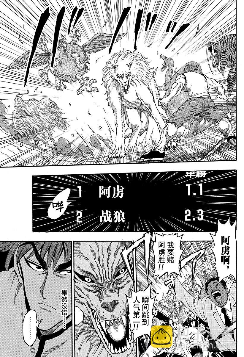 🍟美食的俘虏 第23话 『欢迎降临』！！ 第5页