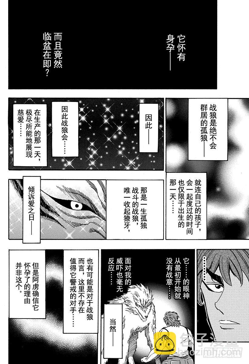 🍟美食的俘虏 第23话 『欢迎降临』！！ 第6页