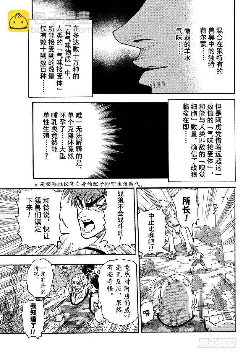🍟美食的俘虏 第23话 『欢迎降临』！！ 第7页