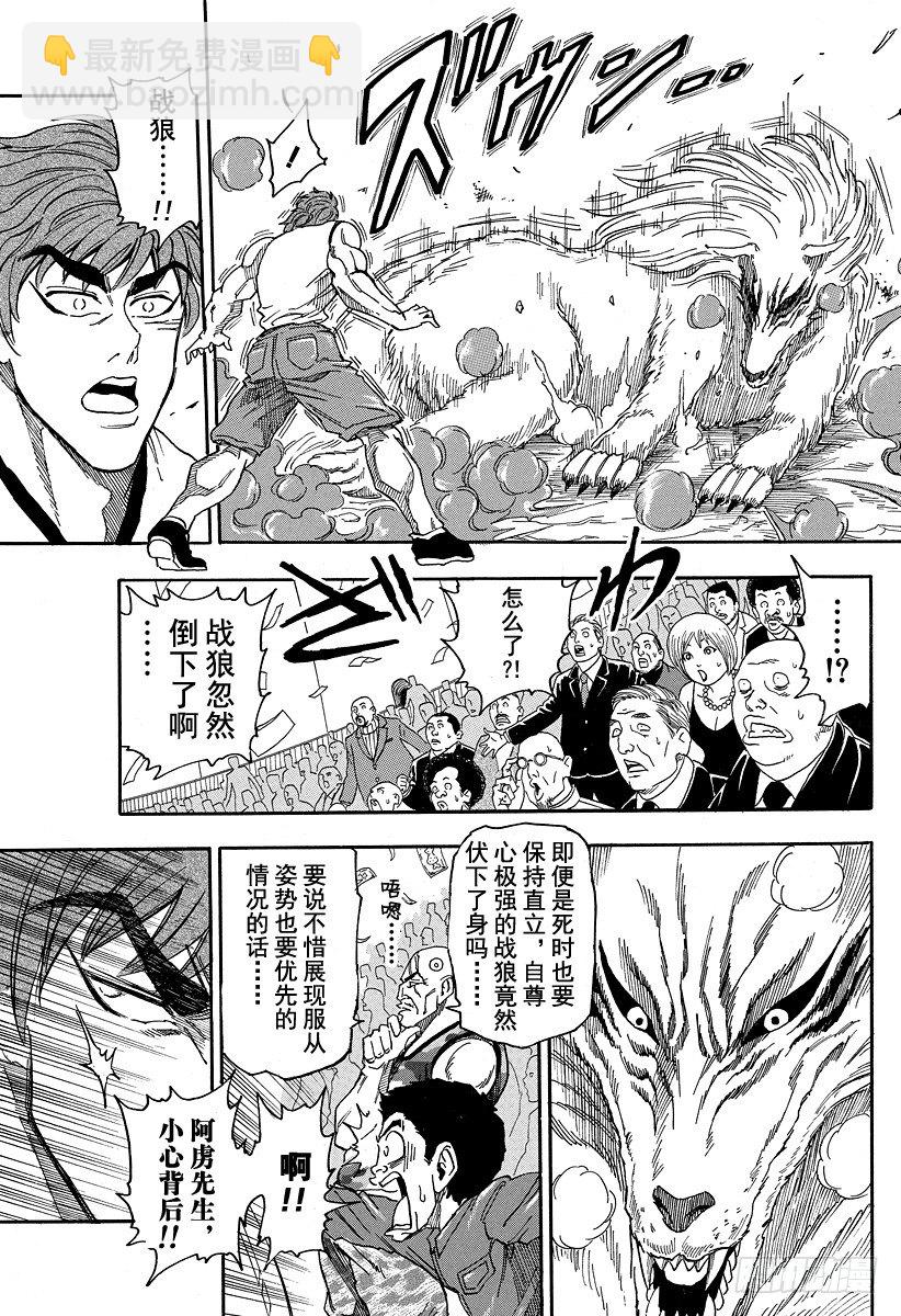 🍟美食的俘虏 第23话 『欢迎降临』！！ 第9页
