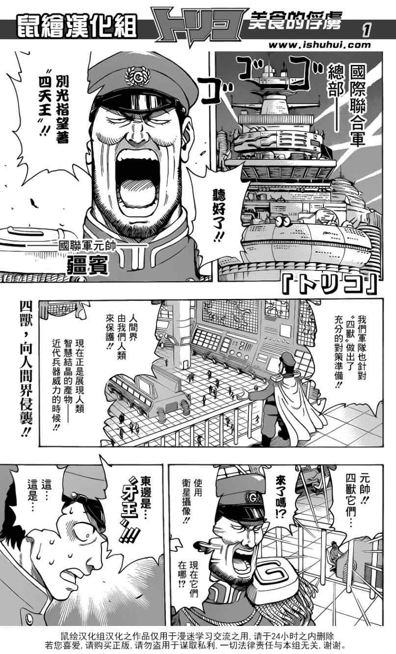 🍟美食的俘虏 第196话 四兽侵略 第1页