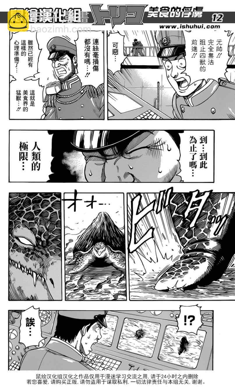 🍟美食的俘虏 第196话 四兽侵略 第10页