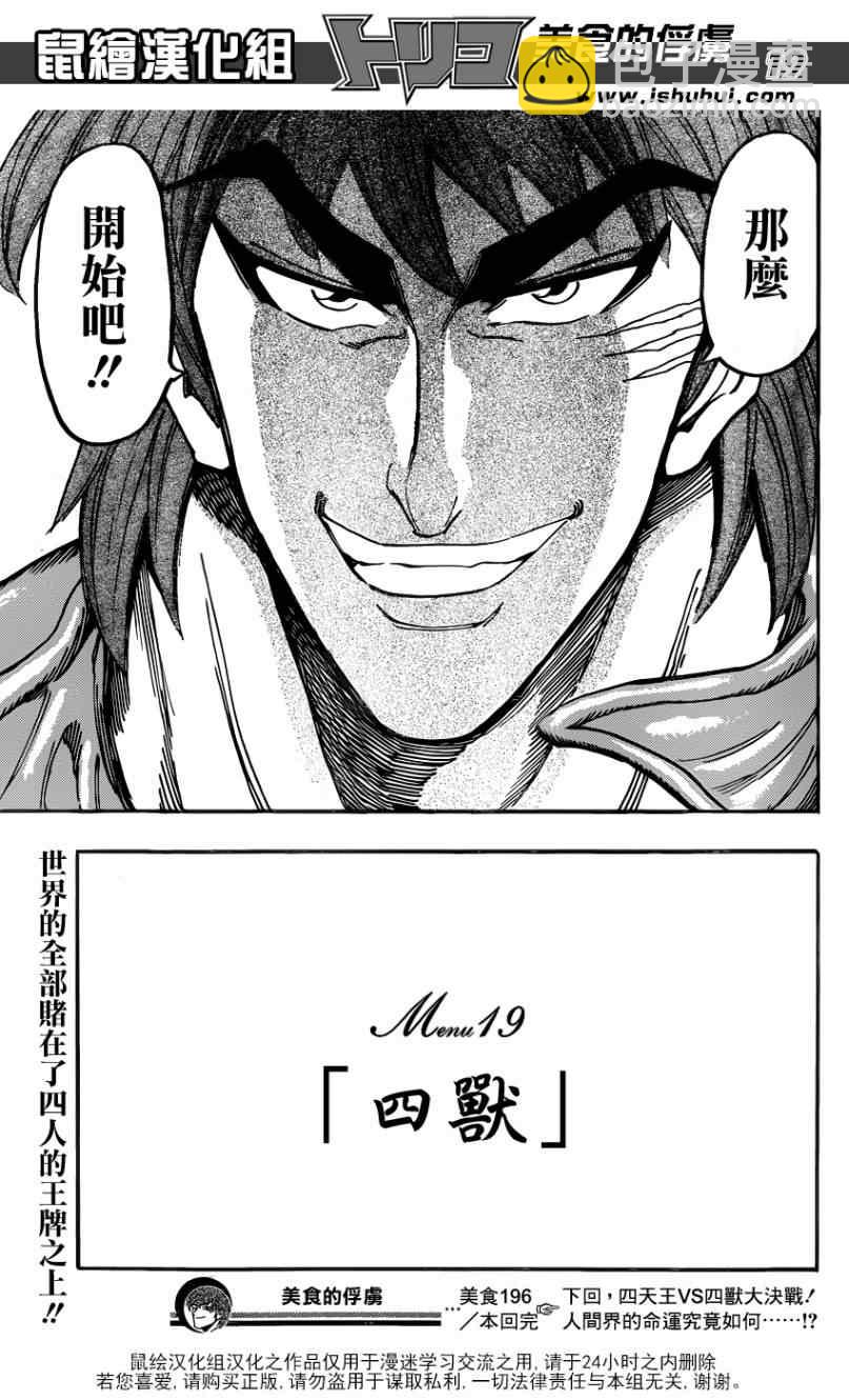 🍟美食的俘虏 第196话 四兽侵略 第15页