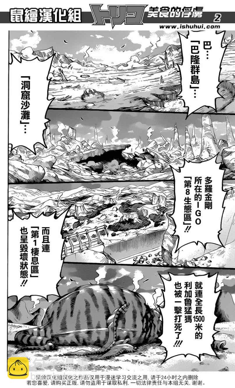 🍟美食的俘虏 第196话 四兽侵略 第2页