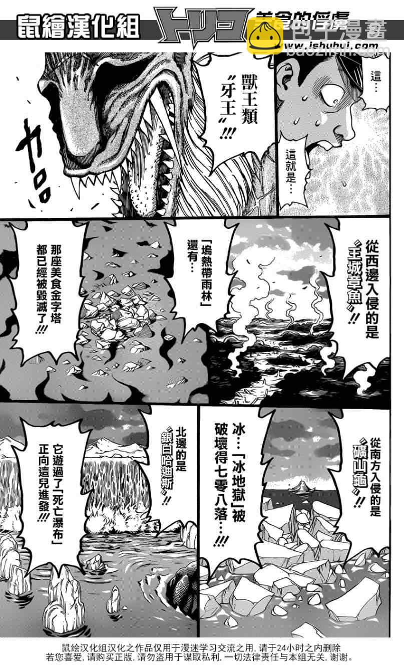 🍟美食的俘虏 第196话 四兽侵略 第3页