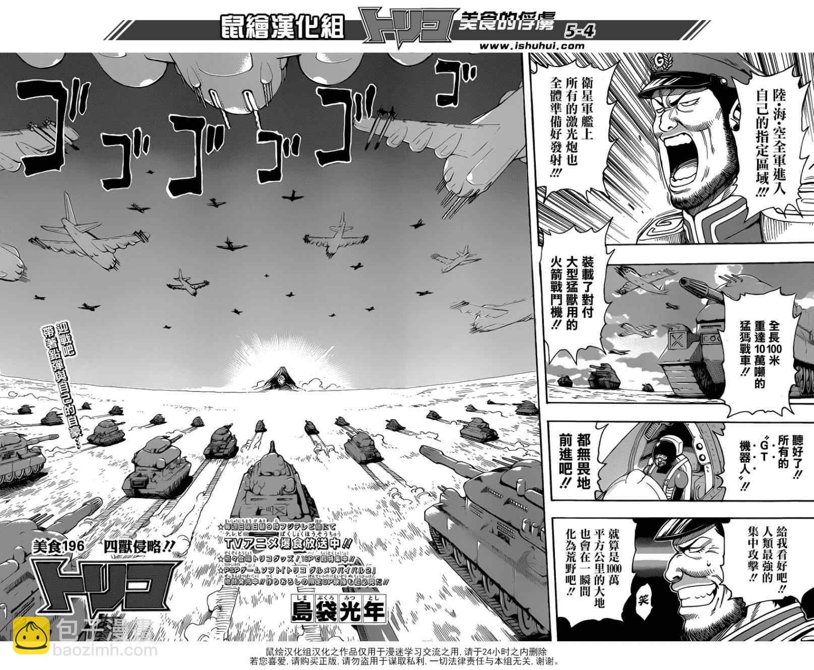 🍟美食的俘虏 第196话 四兽侵略 第4页