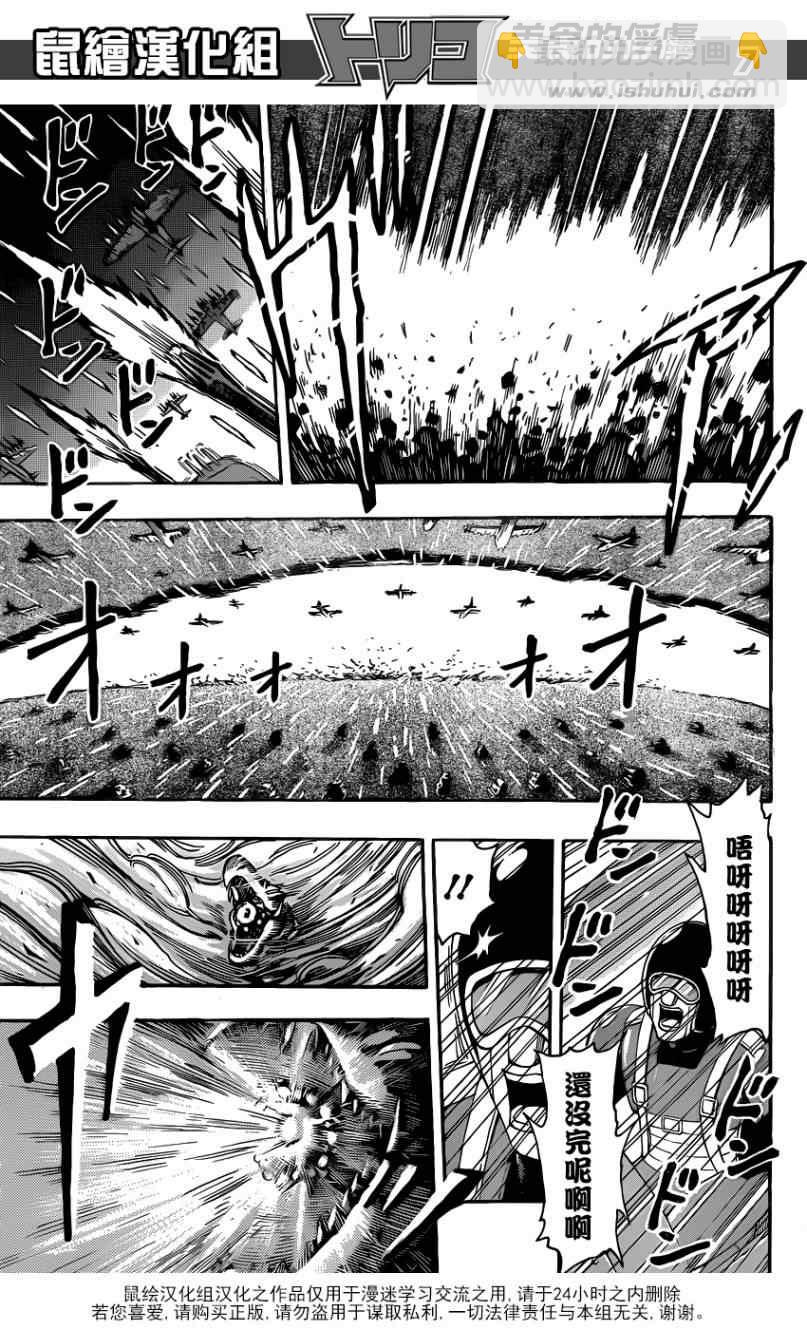 🍟美食的俘虏 第196话 四兽侵略 第6页