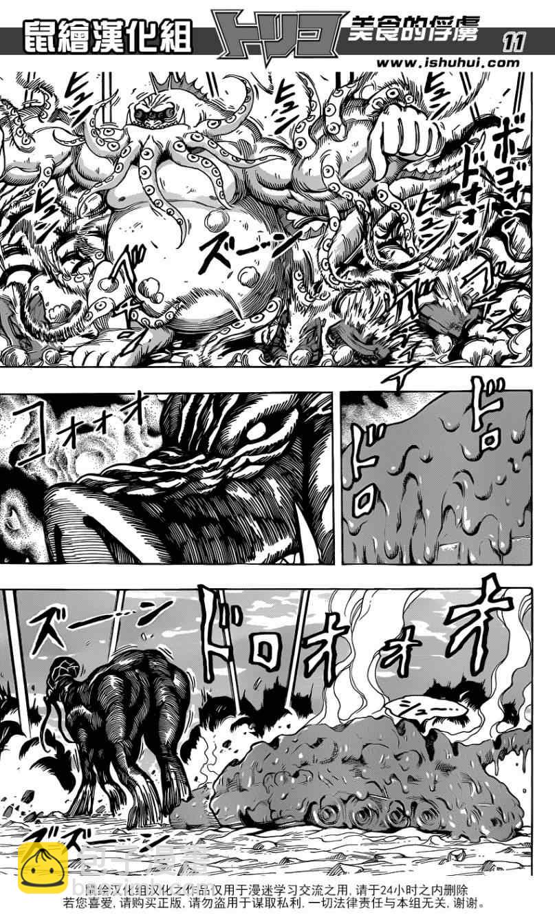 🍟美食的俘虏 第196话 四兽侵略 第9页