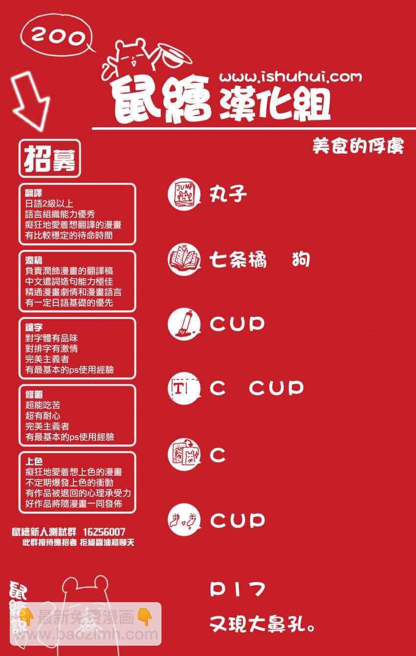 🍟美食的俘虏 第200话 四兽的本体 第17页