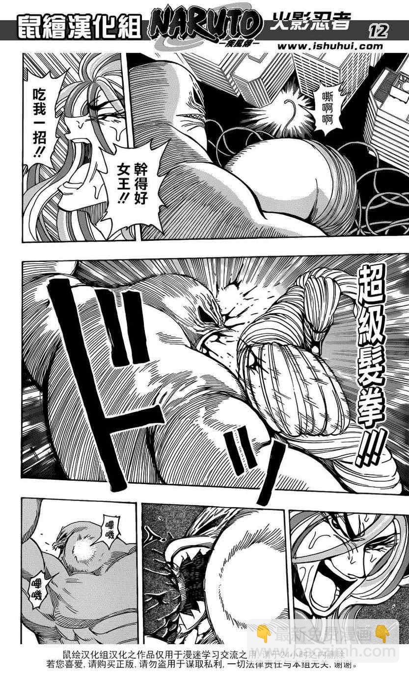 🍟美食的俘虏 第202话 绿色之雨 第11页