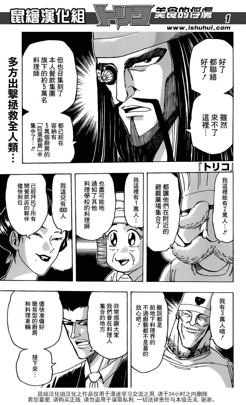 🍟美食的俘虏 第204话 新料理法！ 第1页
