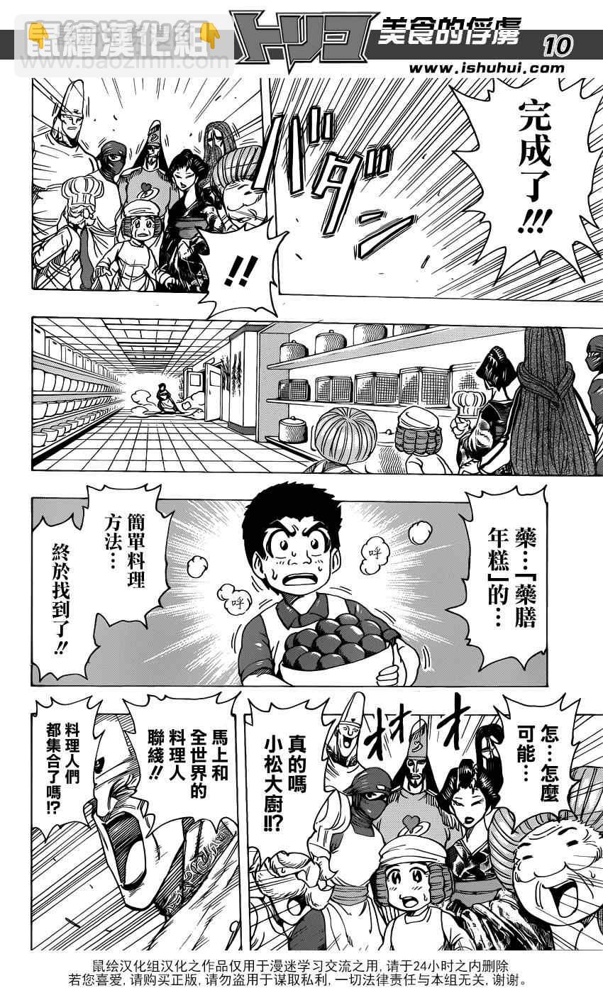 🍟美食的俘虏 第204话 新料理法！ 第10页