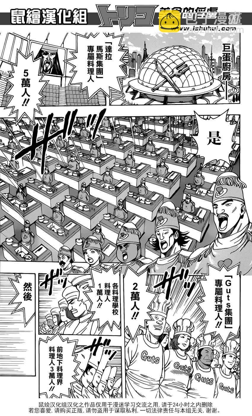 🍟美食的俘虏 第204话 新料理法！ 第11页