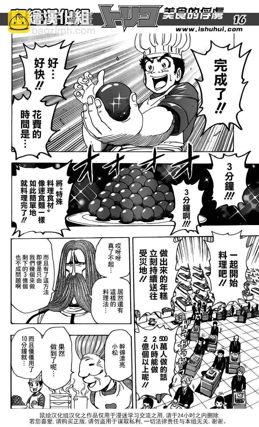 🍟美食的俘虏 第204话 新料理法！ 第16页