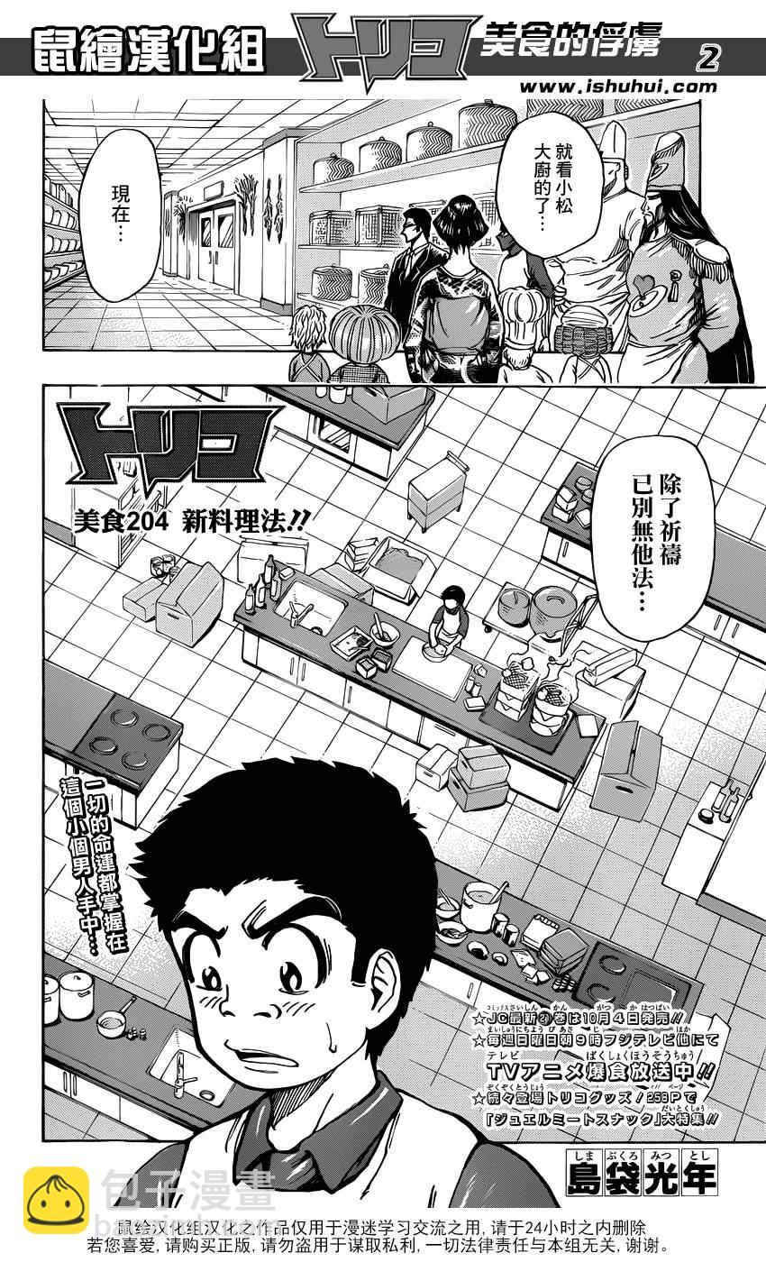🍟美食的俘虏 第204话 新料理法！ 第2页