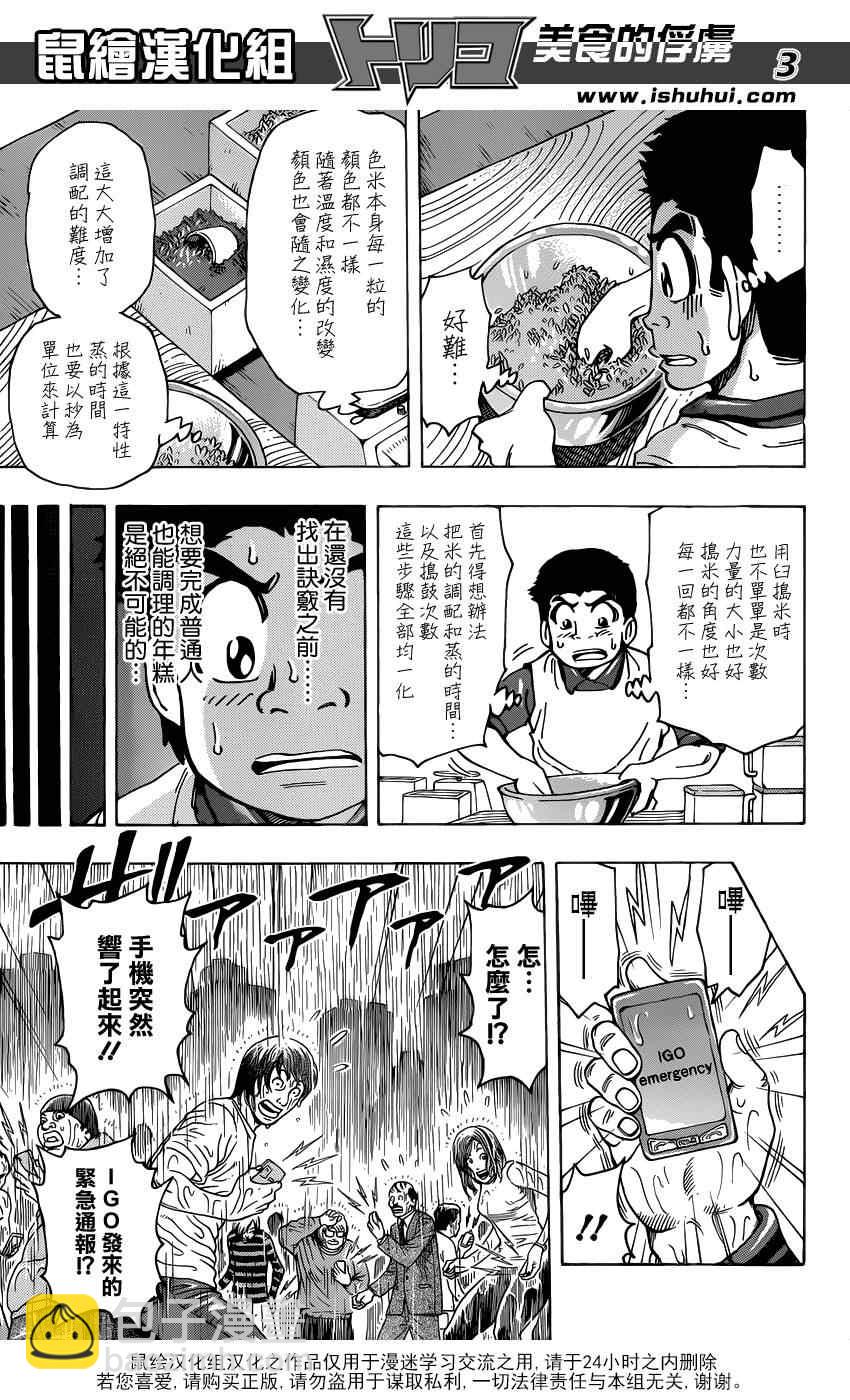 🍟美食的俘虏 第204话 新料理法！ 第3页