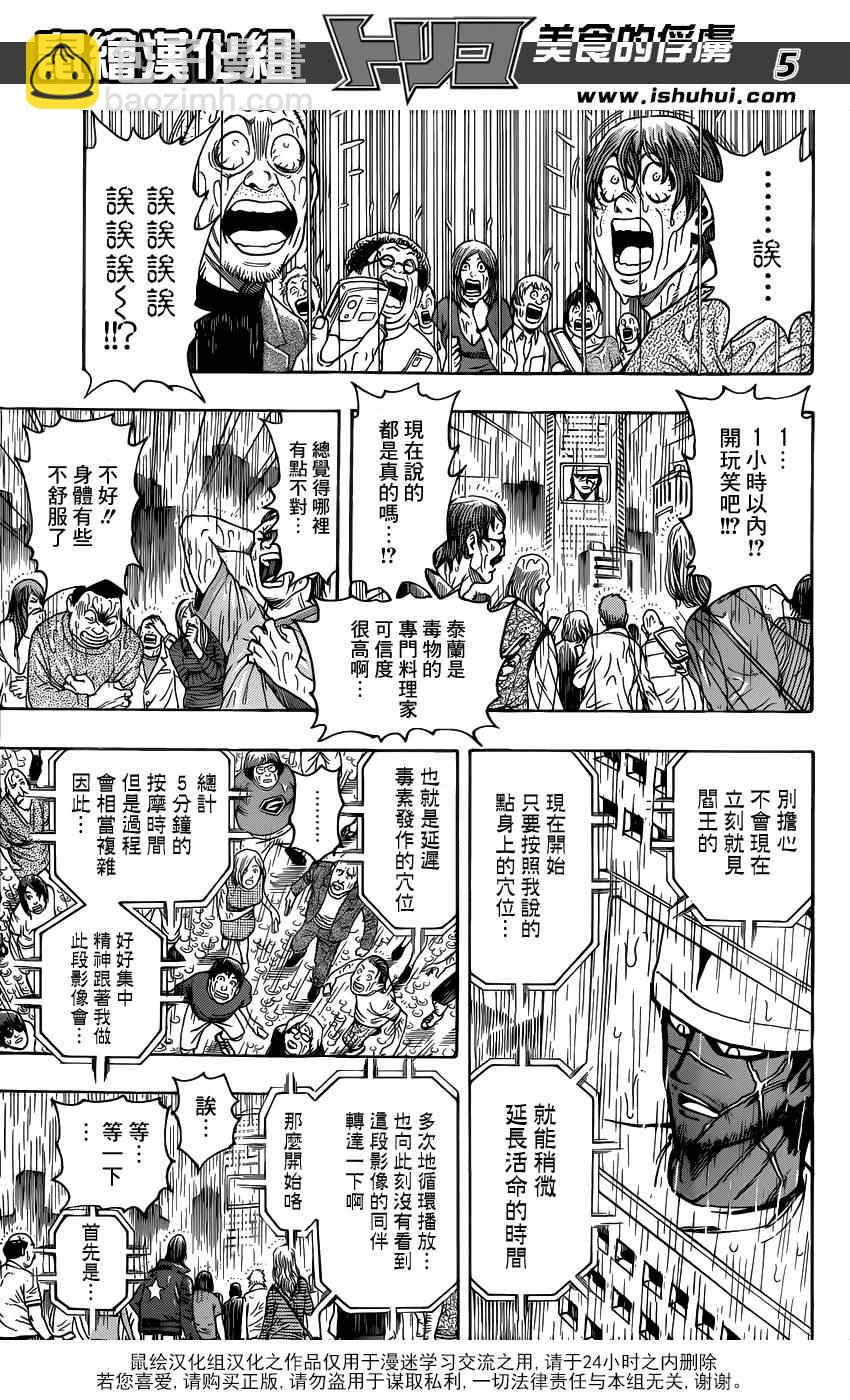 🍟美食的俘虏 第204话 新料理法！ 第5页