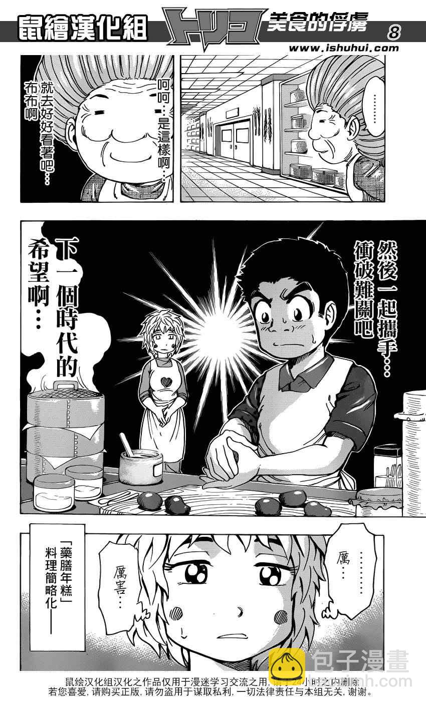 🍟美食的俘虏 第204话 新料理法！ 第8页