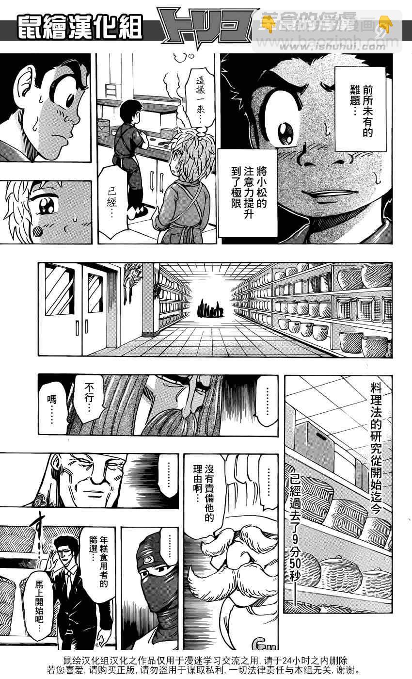 🍟美食的俘虏 第204话 新料理法！ 第9页