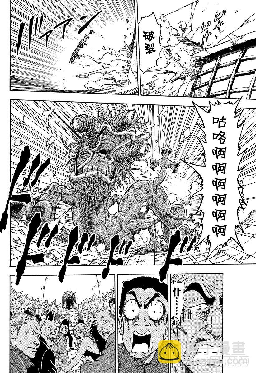 🍟美食的俘虏 第24话 混入之物！！ 第11页