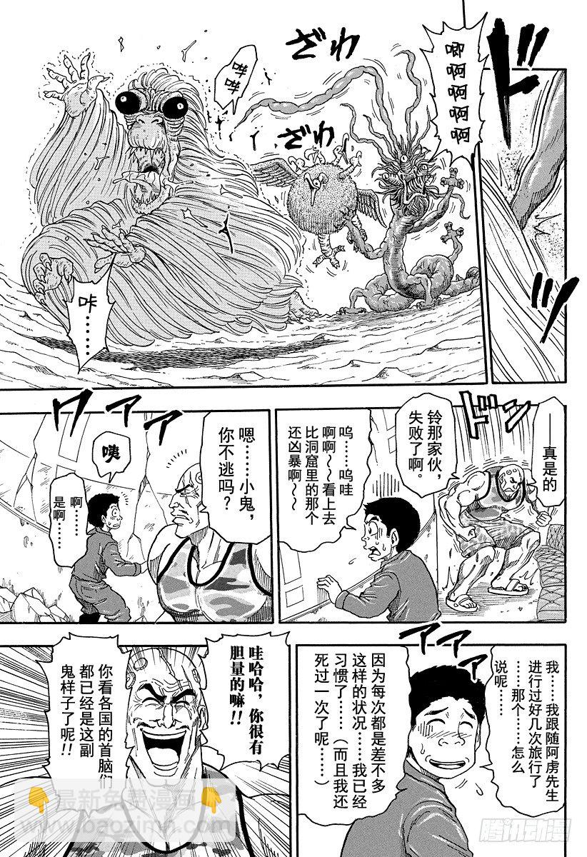 🍟美食的俘虏 第24话 混入之物！！ 第14页