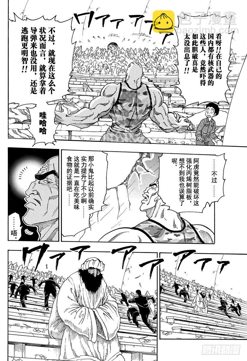 🍟美食的俘虏 第24话 混入之物！！ 第15页