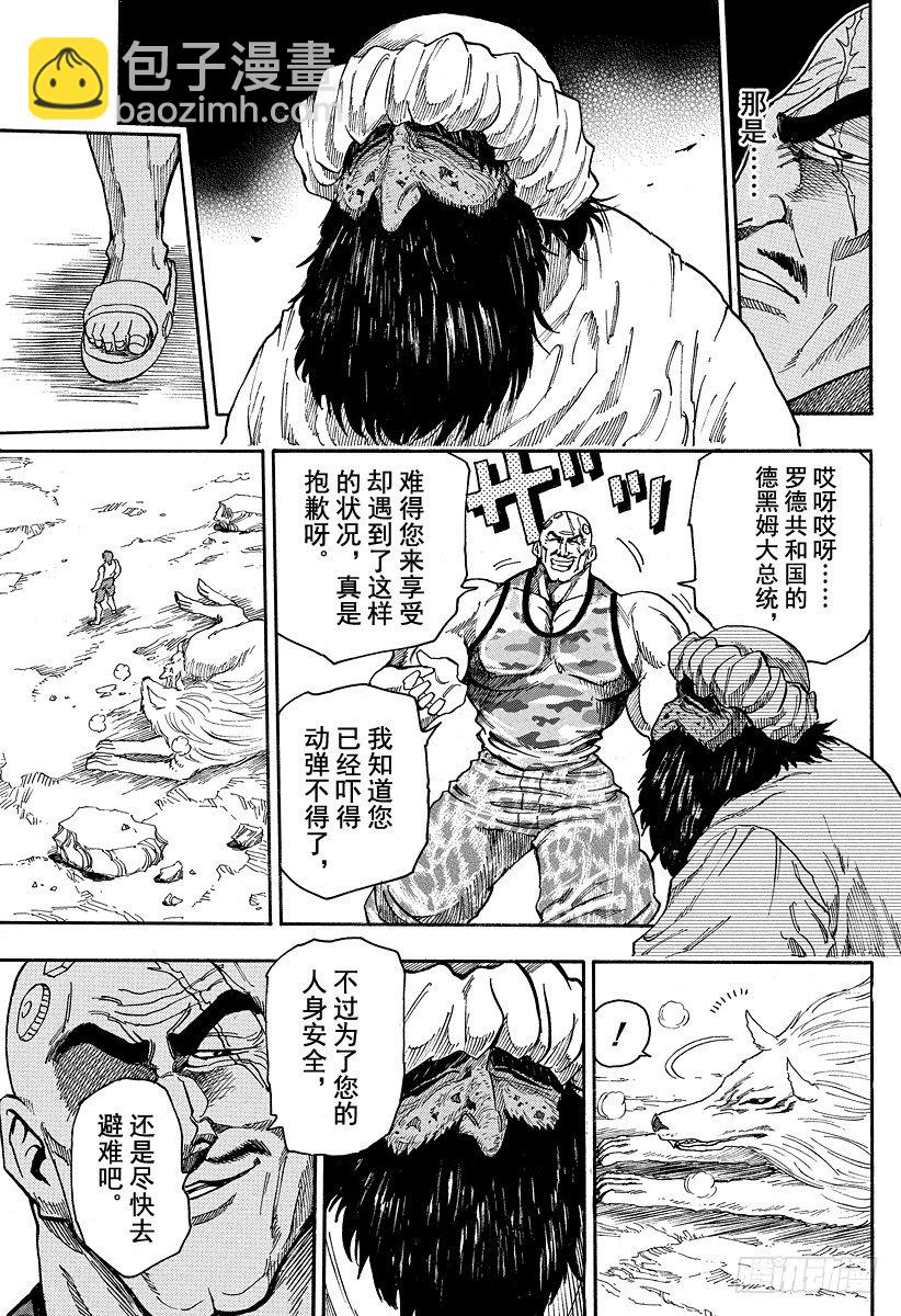🍟美食的俘虏 第24话 混入之物！！ 第16页