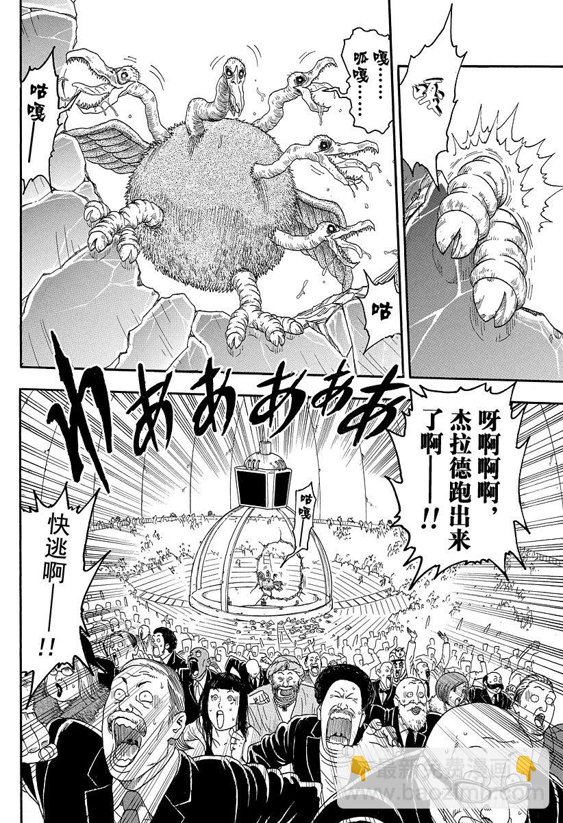 🍟美食的俘虏 第24话 混入之物！！ 第7页