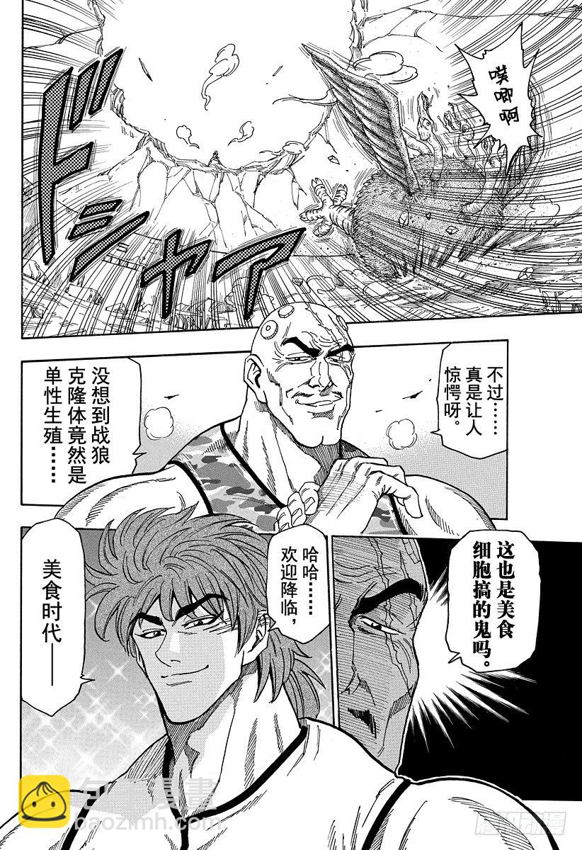 🍟美食的俘虏 第24话 混入之物！！ 第9页