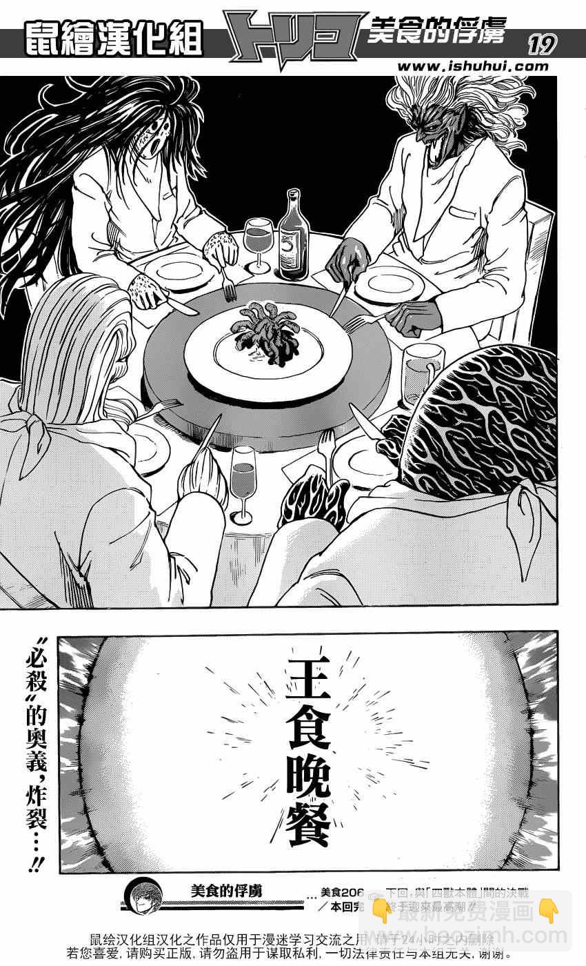 🍟美食的俘虏 第206话 食欲 第19页