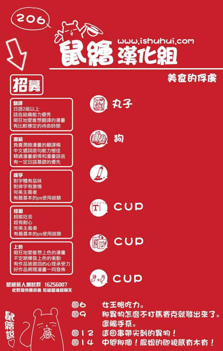 🍟美食的俘虏 第206话 食欲 第21页