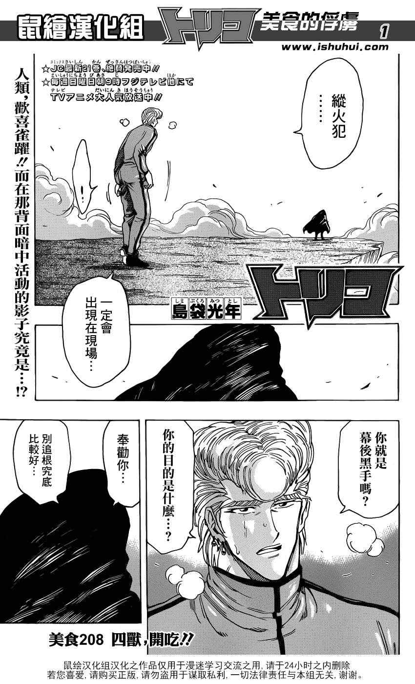 🍟美食的俘虏 第208话 四兽开吃 第1页