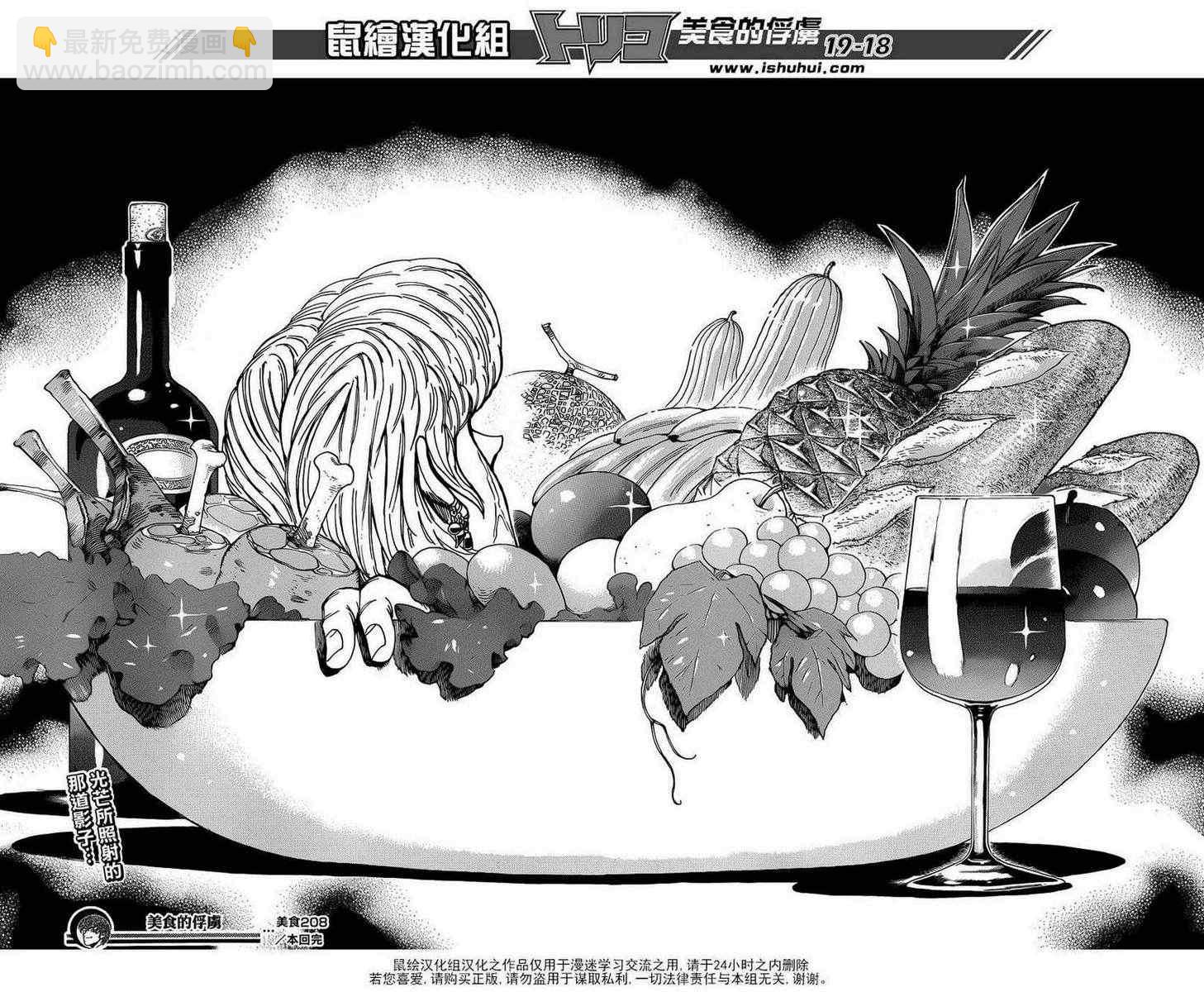 🍟美食的俘虏 第208话 四兽开吃 第18页