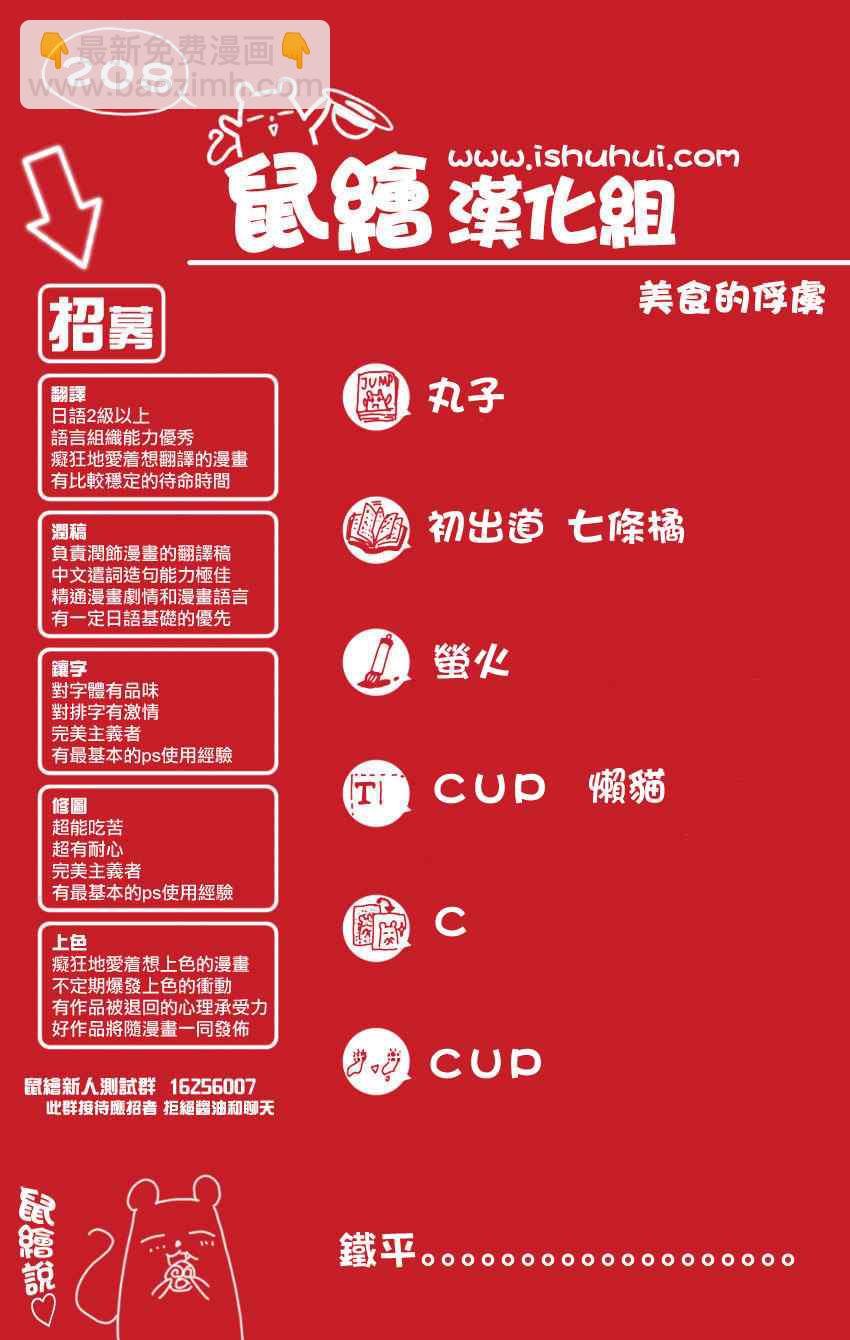 🍟美食的俘虏 第208话 四兽开吃 第20页