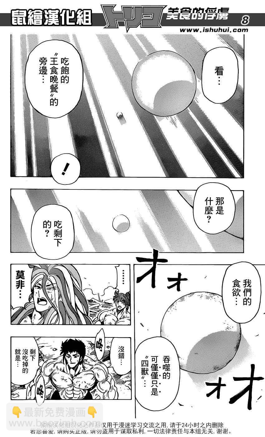 🍟美食的俘虏 第208话 四兽开吃 第8页