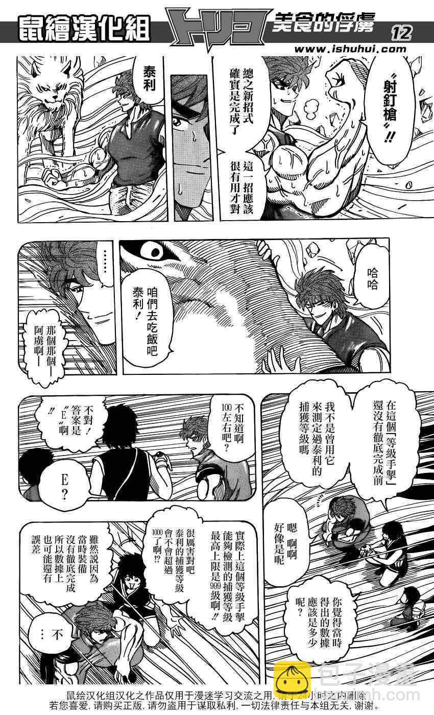 🍟美食的俘虏 第210话 射钉枪 第11页