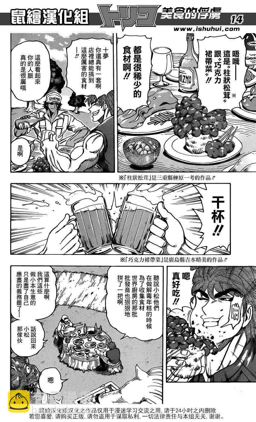 🍟美食的俘虏 第210话 射钉枪 第13页