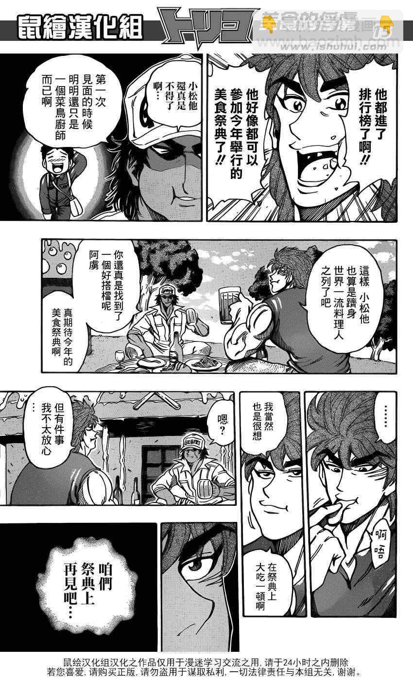 🍟美食的俘虏 第210话 射钉枪 第14页