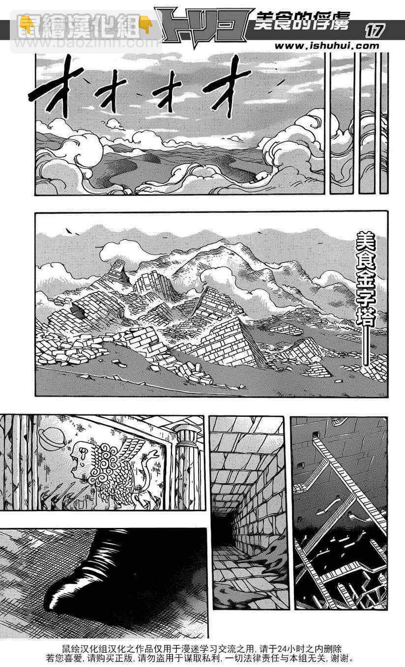 🍟美食的俘虏 第210话 射钉枪 第16页