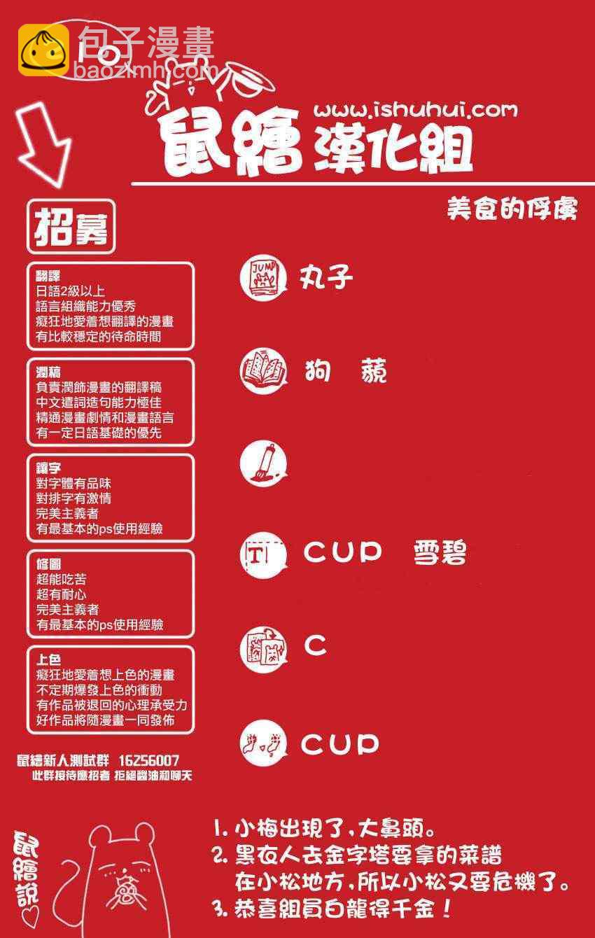 🍟美食的俘虏 第210话 射钉枪 第19页