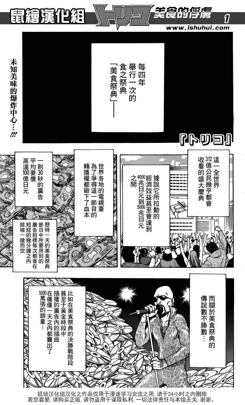 🍟美食的俘虏 第212话 选手入场 第1页