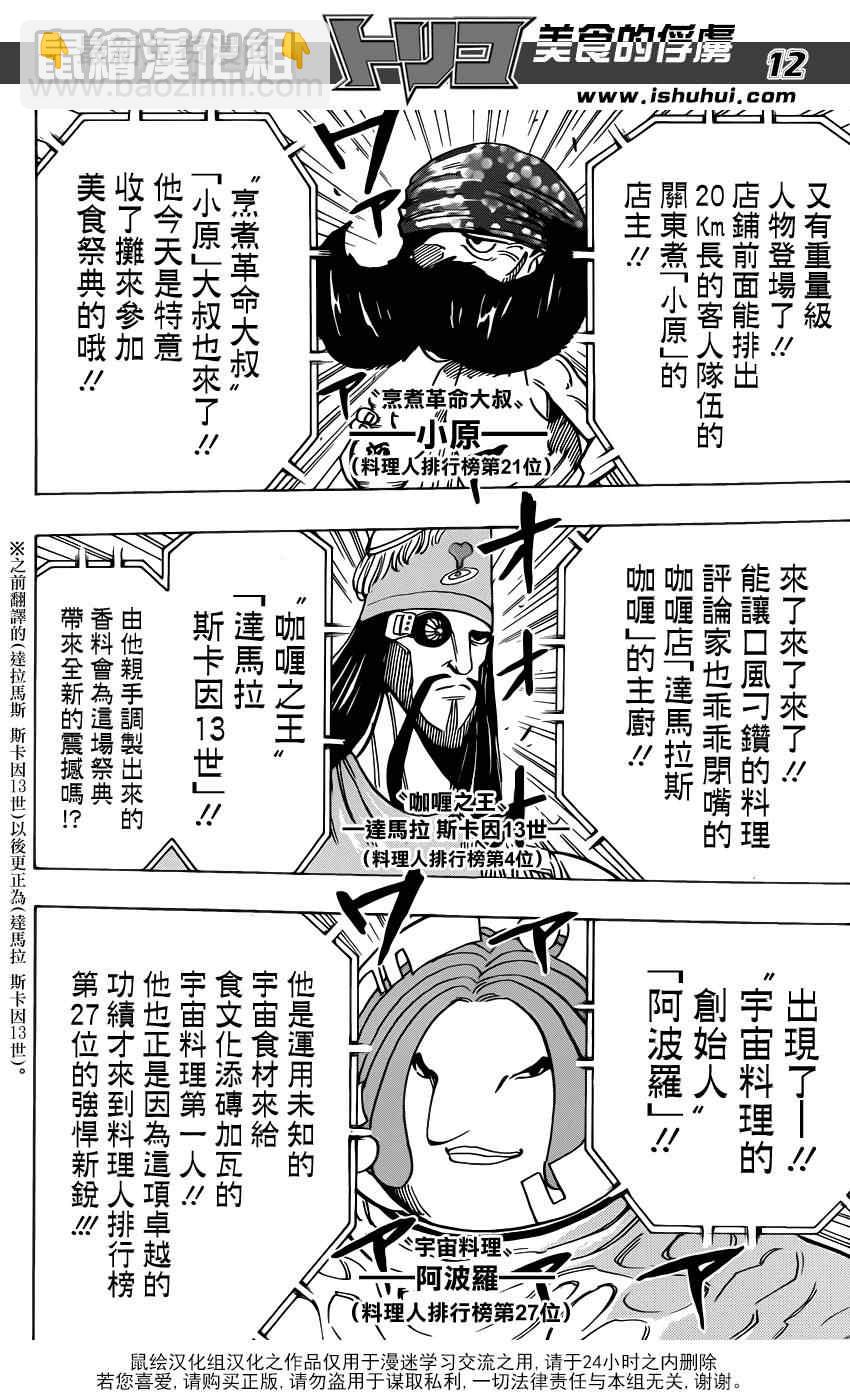 🍟美食的俘虏 第212话 选手入场 第11页