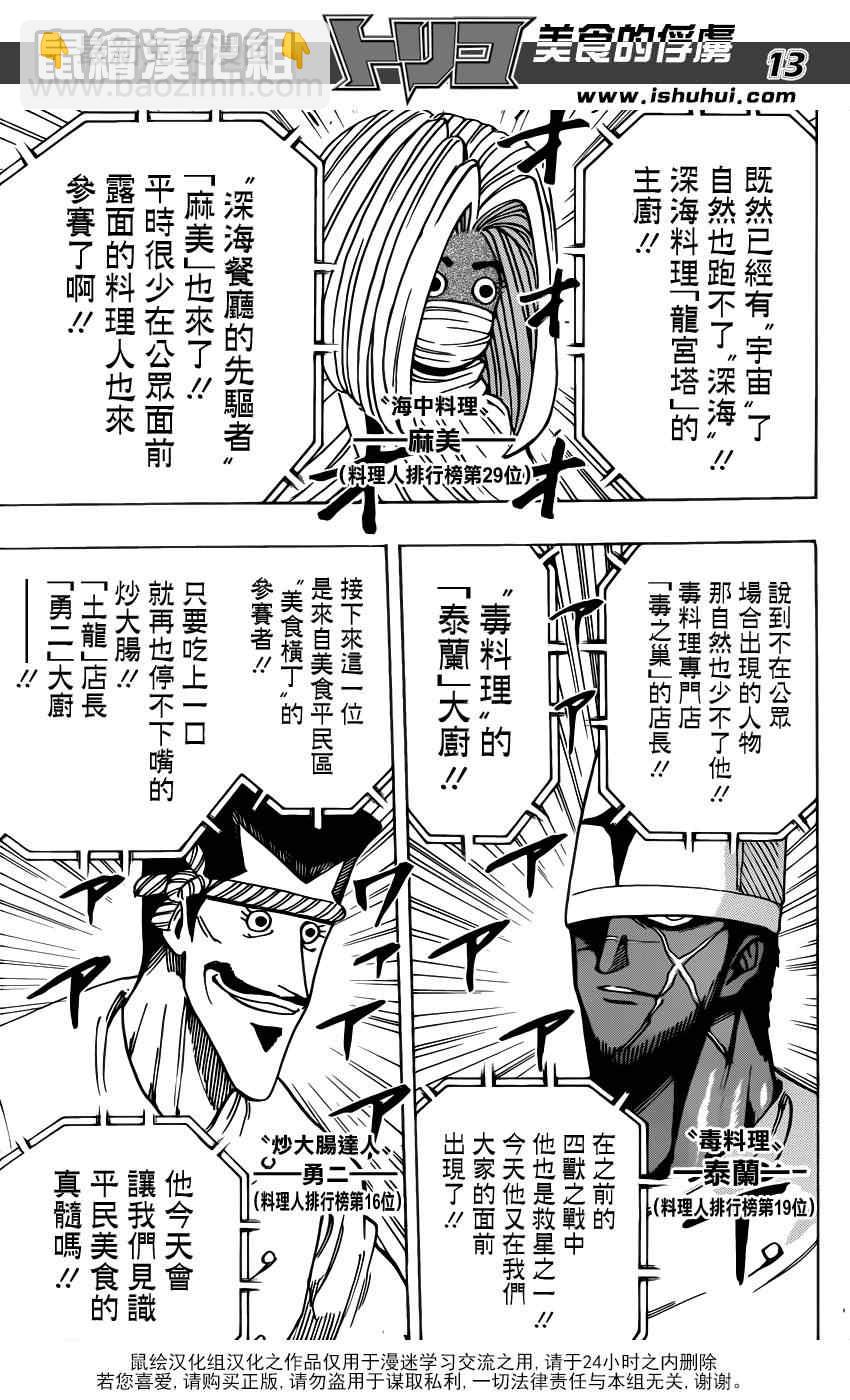 🍟美食的俘虏 第212话 选手入场 第12页