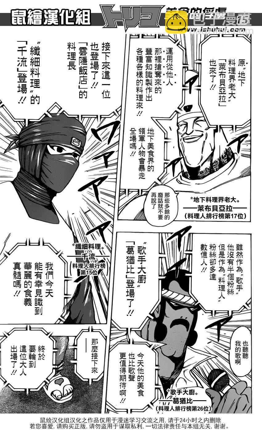 🍟美食的俘虏 第212话 选手入场 第14页