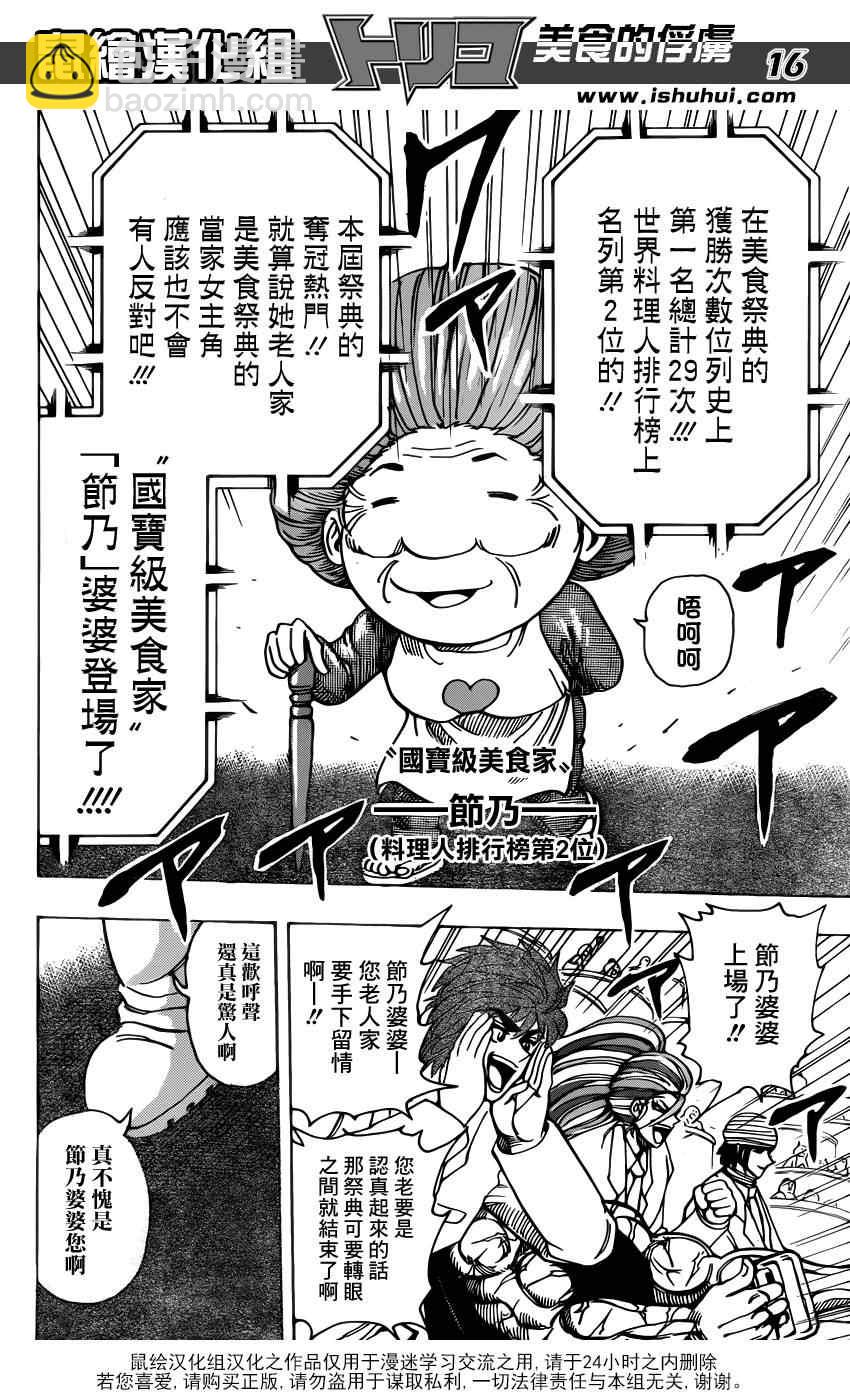 🍟美食的俘虏 第212话 选手入场 第15页