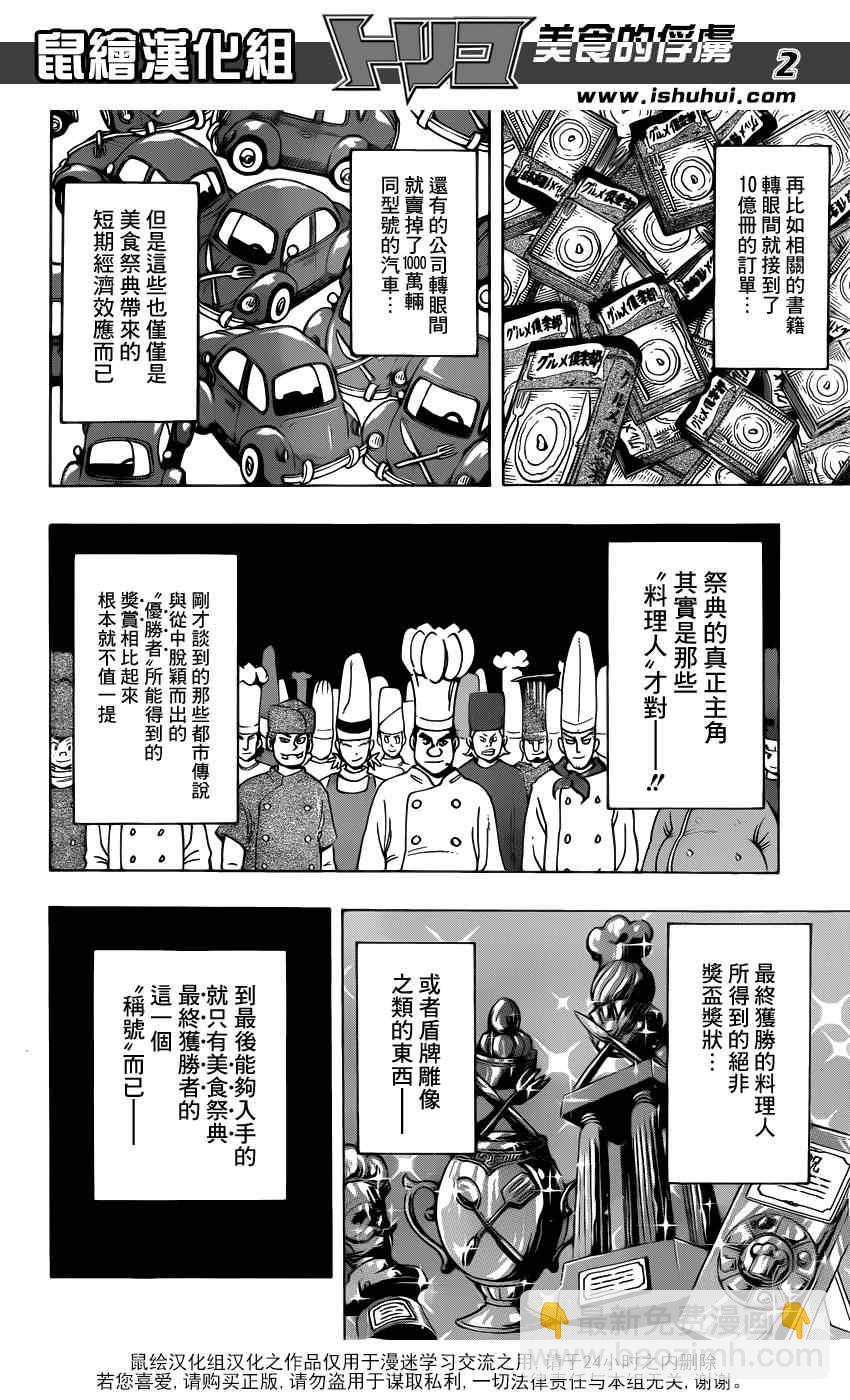 🍟美食的俘虏 第212话 选手入场 第2页