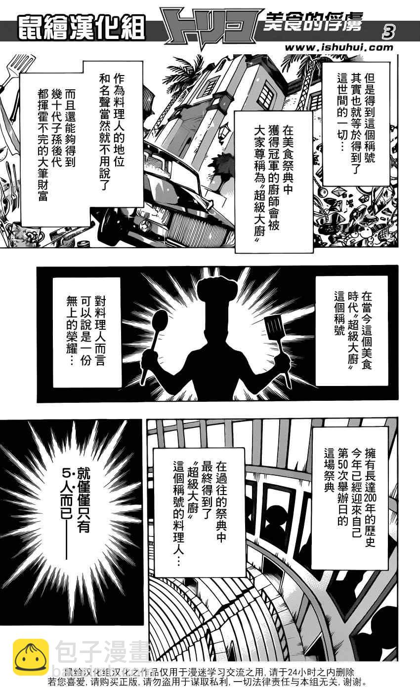 🍟美食的俘虏 第212话 选手入场 第3页