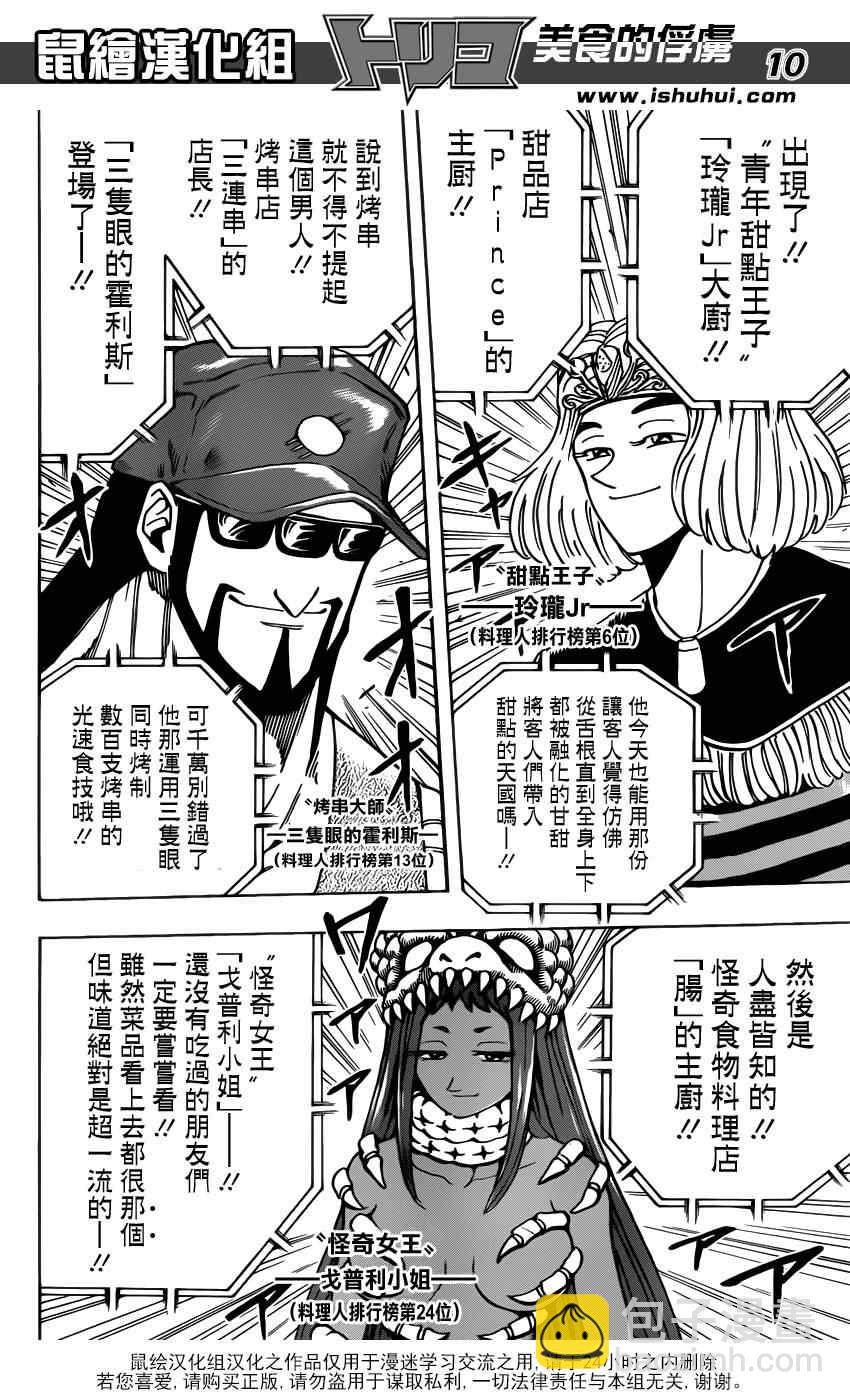 🍟美食的俘虏 第212话 选手入场 第9页