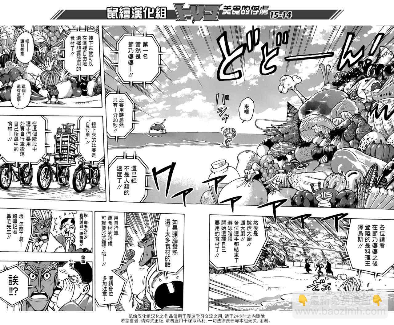 🍟美食的俘虏 第214话 一决胜负 第13页