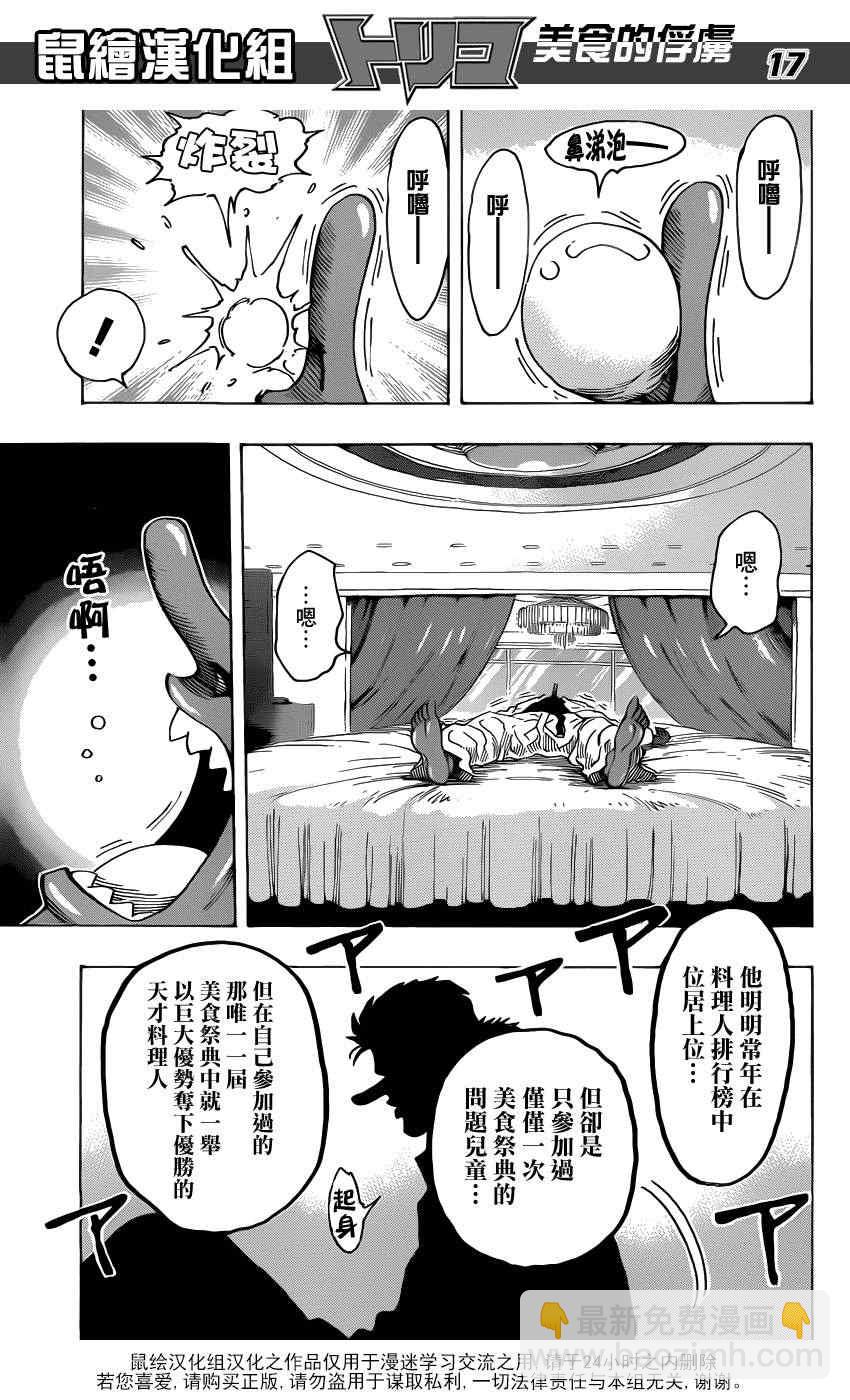🍟美食的俘虏 第214话 一决胜负 第15页